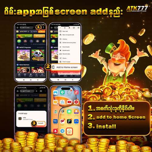 Add to Home Screen လုပ်နည်း