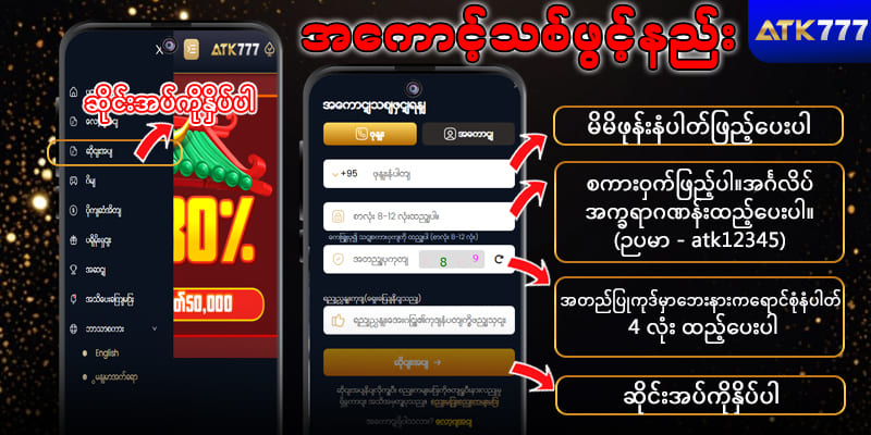 atk777 game အကောင့်သစ်ဖွင့်နည်း