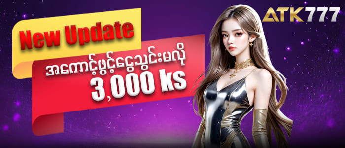 ATK777 မန်ဘာသစ်