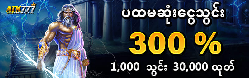 atk777 စလော့ဂိမ်း