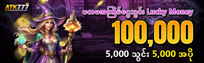 atk777 စလော့ဂိမ်း