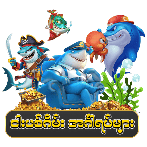 စလော့ဂိမ်း App