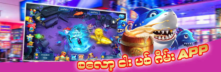 စလော့ဂိမ်း