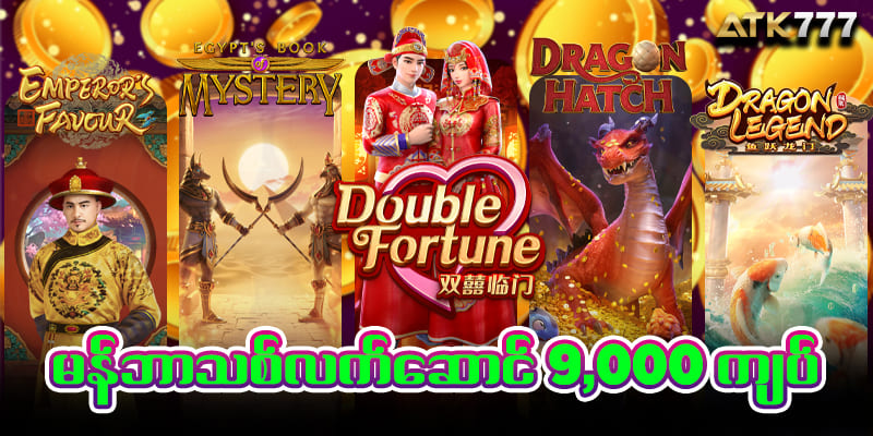 atk777 ဘောလုံး