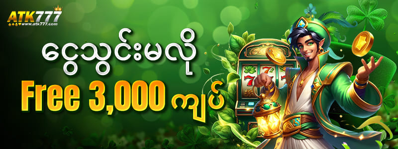 atk777 ဘောလုံး