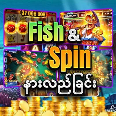 စလော့ဂိမ်း